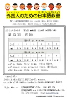 外国人のための日本語教室　Japanese Language Courses for Foreigners　石川県国際交流協会