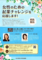 女性のための起業チャレンジを応援します！　石川県男女共同参画課