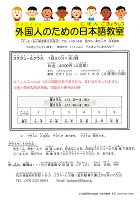 外国人のための日本語教室　2020年5月12日から9月18日　石川県国際交流協会