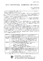 高木仁三郎市民科学基金　2018年8月31日　選考委員公募