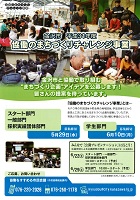 金沢市　平成31年度協働のまちづくりチャレンジ事業　協働をすすめる市民会議