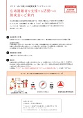 広域避難者を支援する活動への助成金のご案内 中央共同募金会 広域避難者を支援する活動への助成金のご案内 中央共同募金会