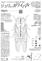 ジュリーがライバル　2018年7月27日～30日　劇団110ＳＨＯＷ
