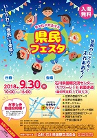 多文化が共生する　県民フェスタ　2018年9月30日　石川県国際交流協会