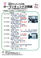 オープンキャンパス開講 2018年10月6日~11月24日 金沢ボランティア大学校