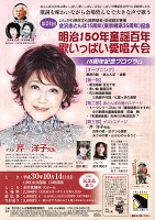 明治150年童謡百年歌いっぱい愛唱大会　2018年10月14日　金沢赤とんぼ童謡唱歌愛唱会