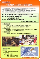 食育ネットほくりく交流会