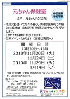 元ちゃん保健室　がんとむきあう会