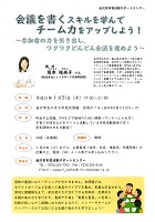 会議を書くスキルを学んでチーム力をアップしよう！　2019年1月31日　金沢市市民協働サポートセンター