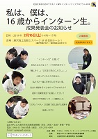 私は、僕は、16歳からインターン生。成果発表会のお知らせ　2019年2月16日　認定ＮＰＯ法人藤沢市民活動推進機構