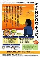 だからNPOなふつか。　広報は影の力の後方支援　NPO法人いしかわ市民活動ネットワーキングセンター（i-ねっと）