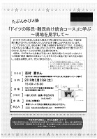 たぶんかびと塾　2019年2月23日　多文化協働ネットワーク