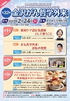 金沢がん哲学外来　2019年2月24日　がんとむきあう会