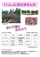 石川県中央歩こう会　3月の予定