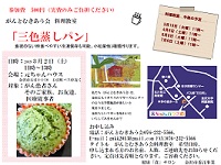 がんとむきあう会　料理教室「三色蒸しパン」　2019年3月2日　認定NPO法人がんとむきあう会