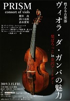 甦える古楽器ヴィオラ・ダガンバの魅力　平成31年3月15日　アンサンブル30