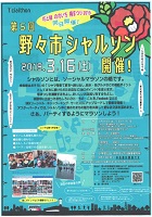 野々市シャルソン　2019年3月16日　野々市市情報文化振興財団