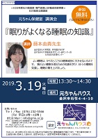 元ちゃん保健室　2019年3月19日　がんとむきあう会