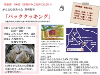 がんとむきあう会　料理教室「パッククッキング」　2019年3月19日　認定NPO法人がんとむきあう会