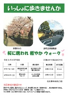 石川県中央歩こう会　4月の予定