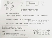 依存症の女性のお茶会　第三火曜日　Forest