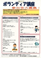 ボランティア講座　2019年1月から3月まで　金沢市社会福祉協議会　金沢ボランティアセンター