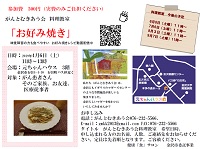 がんとむきあう会料理教室　2019年4月6日　認定NPO法人がんとむきあう会