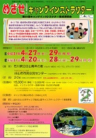 めざせ！キャンプインストラクター　2019年4月　石川県キャンプ協会