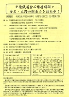 北陸鉄道金石線廃線跡と金石・大野の街並みを訪ね歩く　2019年5月18日　明日の金沢の交通を考える市民会議