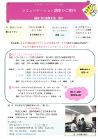 コミュニケーション講座のご案内　脳をフル活用するNLP　2019年5月から8月　スタンドバイユー