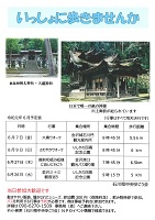 石川県中央歩こう会　6月の予定