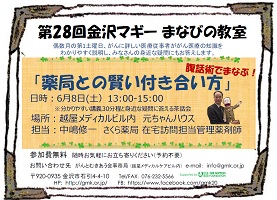 第28回金沢マギーまなびの教室　2019年6月8日　認定ＮＰＯ法人がんとむきあう会