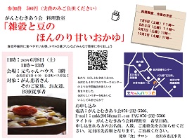 がんとむきあう会料理教室　2019年6月8日（土）　がんとむきあう会