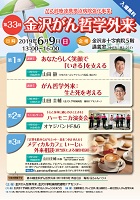 金沢がん哲学外来　2019年6月9日　がんとむきあう会