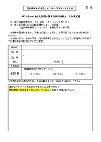 ＮＰＯ会計と税務の無料相談会