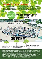 令和元年度第１回　農山漁村コミュニティ・ビジネスセミナー　あば村宣言　2019年6月27日　都市農山漁村交流活性化機構