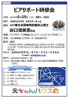 ピアサポート研修会　2019年6月29日　認定ＮＰＯ法人がんとむきあう会