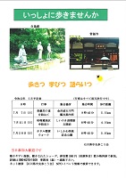 石川県中央歩こう会 7月の予定
