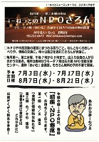 i-ねっとのNPOさろん 2019年7月3日・17日 8月7日・21日 i-ねっと