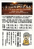 i-ねっとのＮＰＯさろん　2019年7月3日・17日　8月7日・21日　i-ねっと