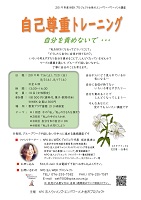 自己尊重ワークショップ 2019年7月6日から8月17日 ウィメンズ・エンパワーメント金沢プロジェクト