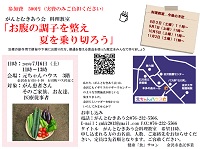 がんとむきあう会料理教室　「お腹の調子を整え夏を乗り切ろう」　2019年7月6日　がんとむきあう会