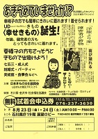 ユニバーサルデザインきもの(幸せきもの)誕生! 2019年8月23日・24日 日本きもの文化振興会