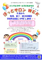 ほっとサロン WEK 毎月第1・第3日曜日 ウィメンズ・エンパワーメント金沢プロジェクト