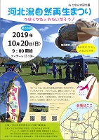 河北潟自然再生まつり 2019年10月20日 河北潟自然再生まつり実行委員会
