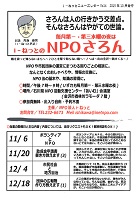 i-ねっとの NPOさろん 毎月第1・第3水曜日19時から21時 NPO法人ⅰ-ねっと