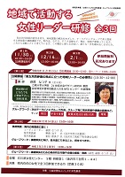 地域で活動する女性リーダー研修 11/30 12/14 2/1 いしかわ女性基金