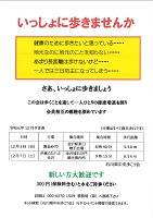 石川県中央歩こう会 12月の予定