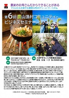 2019年度第6回 農山漁村コミュニティ・ビジネスセミナー 2019年12月3日 都市農山漁村交流活性化機構