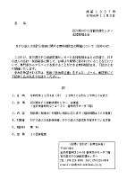 NPO会計税務無料相談会 2019年12月4日 北陸税理士会・石川県NPO活動支援センター